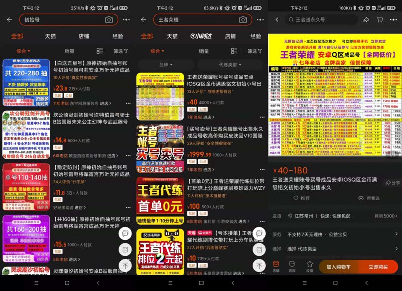 游戏账号交易:一场公平的买卖还是陷阱重重?