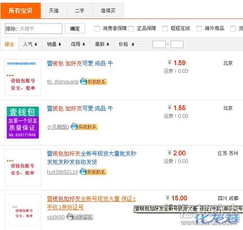 秒发账号